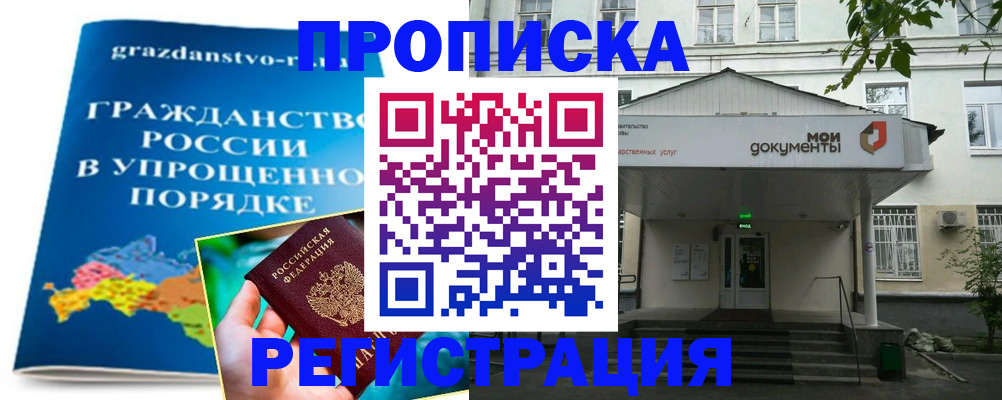 прописка иностранных граждан в Бузулуке