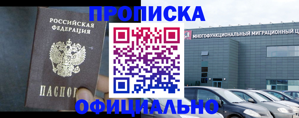 прописка 2025 в Бузулуке
