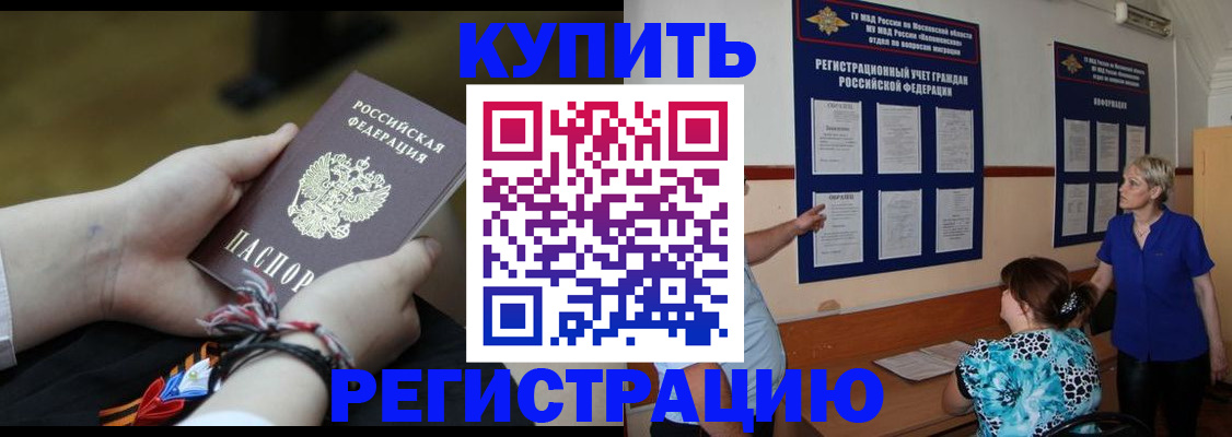 прописка законно в Бузулуке