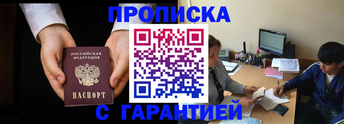 прописка в Бузулуке