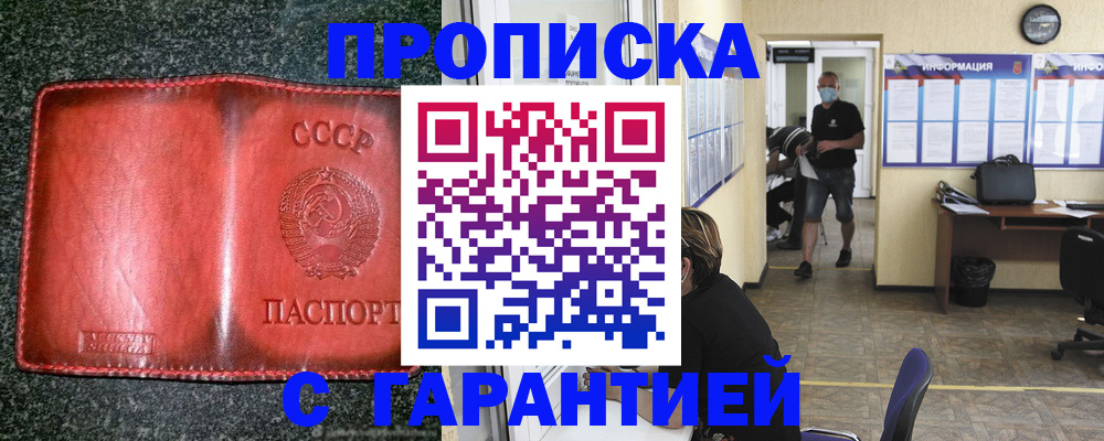 прописка гарантия в Бузулуке