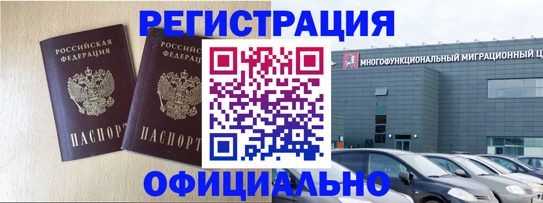 временная регистрация надежно в Бузулуке