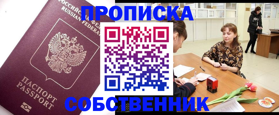 прописка штамп в Бузулуке